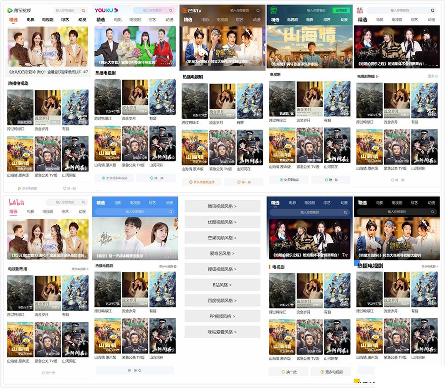 PHP仿9个主流视频APP风格手机影视网站源码-榆桦源码网