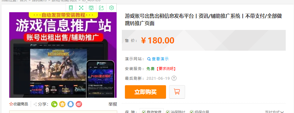 互站卖180的辅助网源码-榆桦源码网