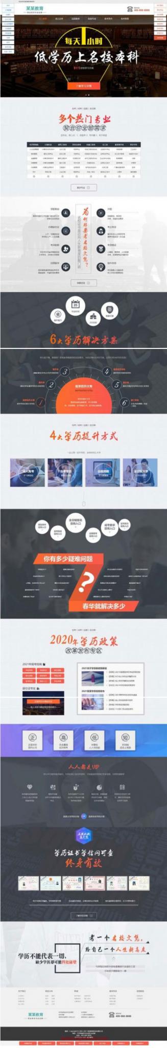 营销型成人高考自考百度竞价推广落地页源码 单页织梦模板 带手机版-榆桦源码网