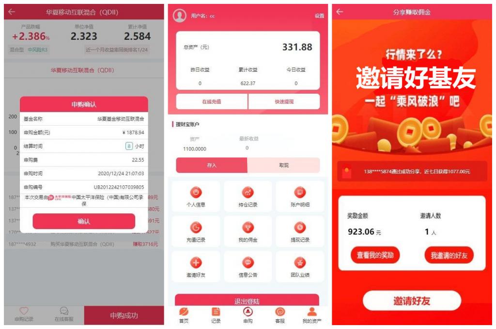 【全新二开】华夏基金理财程序/独一无二的功能逻辑/在线客服-榆桦源码网