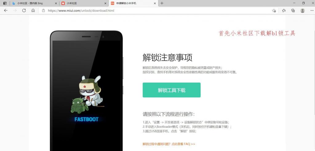 小米手机刷机详细图文教程-榆桦源码网