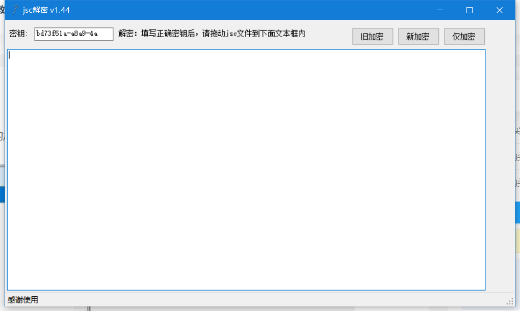 新版JSC解密工具-榆桦源码网