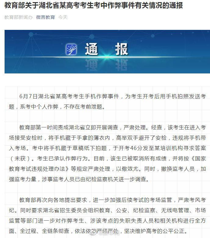 高考生手机拍照作弊被通报 高考生手机拍照作弊被通报