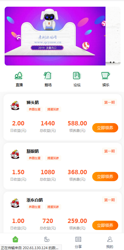 【榆桦亲测】-鹅之家农场养殖游戏运营版源码|共享复利挖矿源码-榆桦源码网