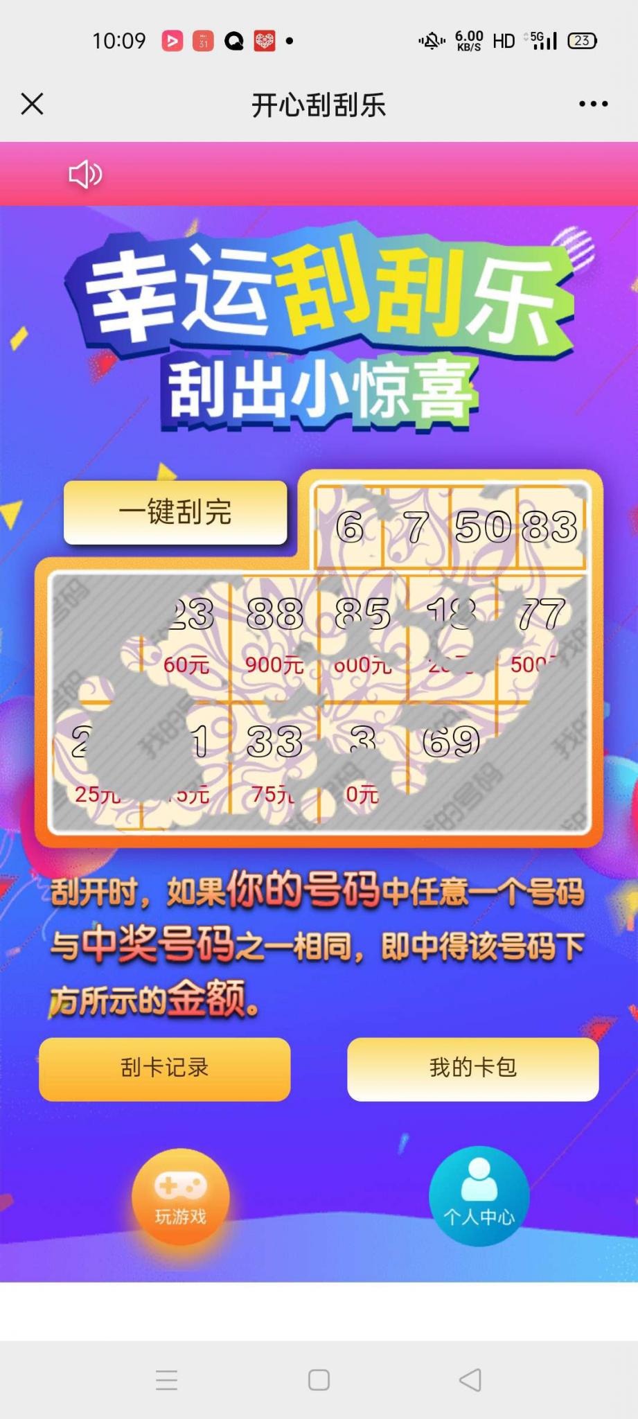 H5幸运刮刮乐 免公众号+直运营-榆桦源码网