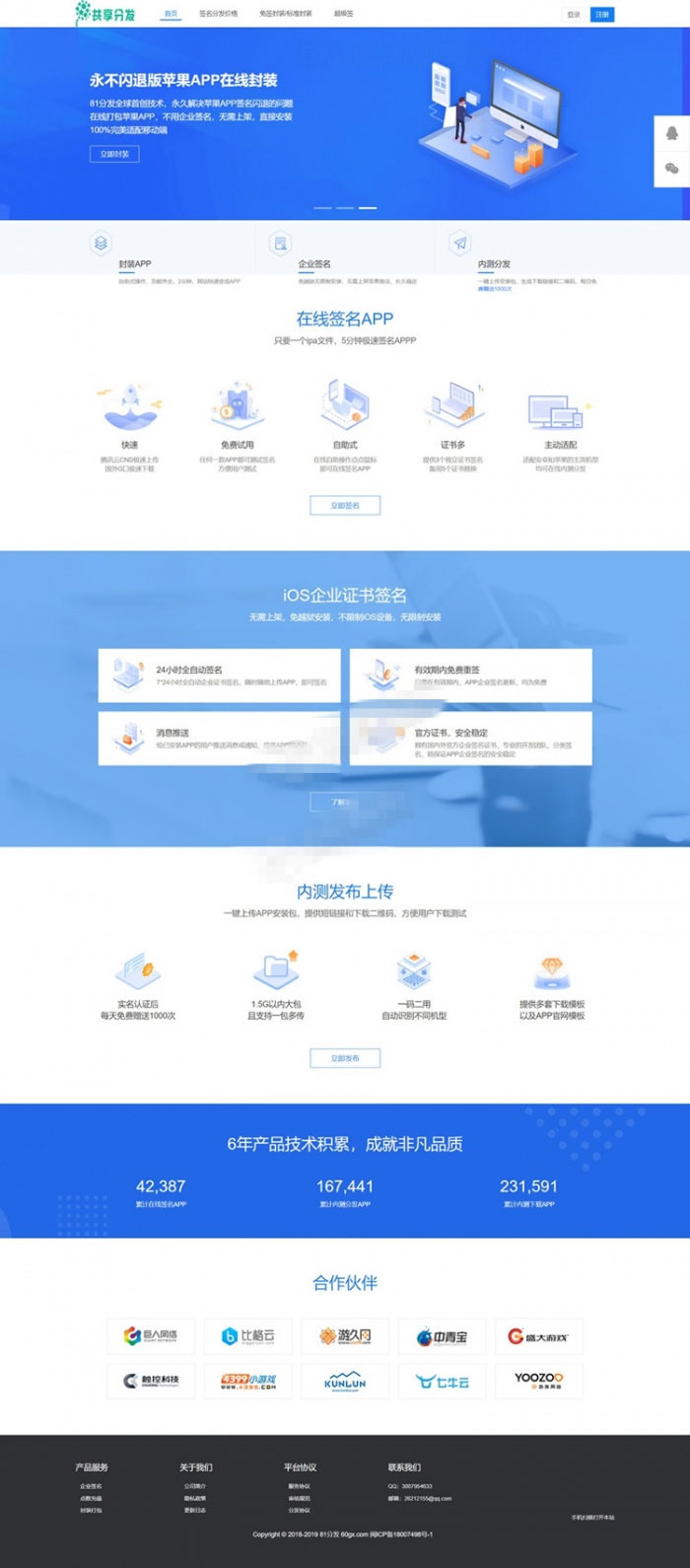 60gx版APP分发系统在线IOS免签封包分发平台源码-榆桦源码网