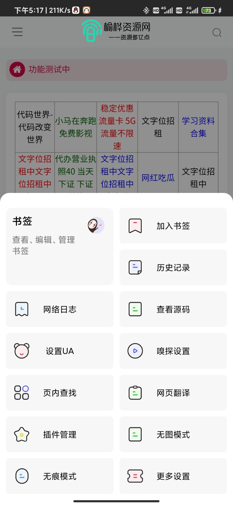 安卓沃浏览器V1.21.0608.23无广告版 安卓沃浏览器V1.21.0608.23无广告版
