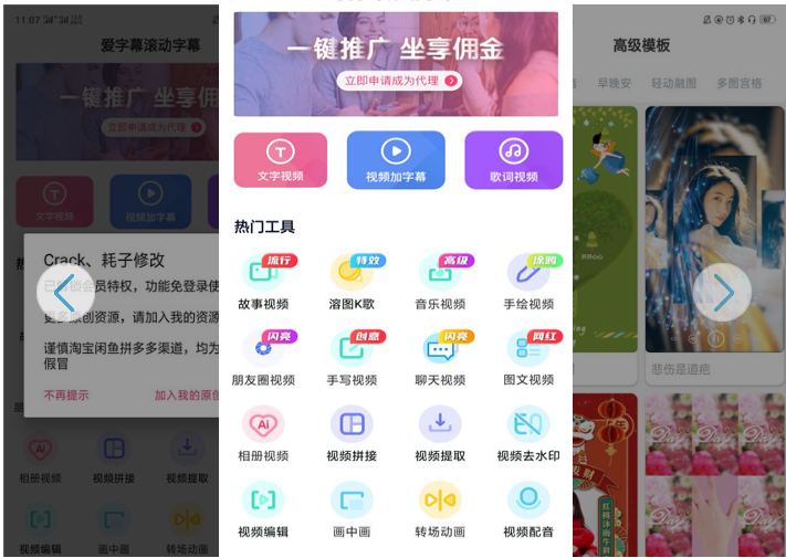 爱字幕滚动字幕v2.4.9 自动加字幕等功能-榆桦源码网