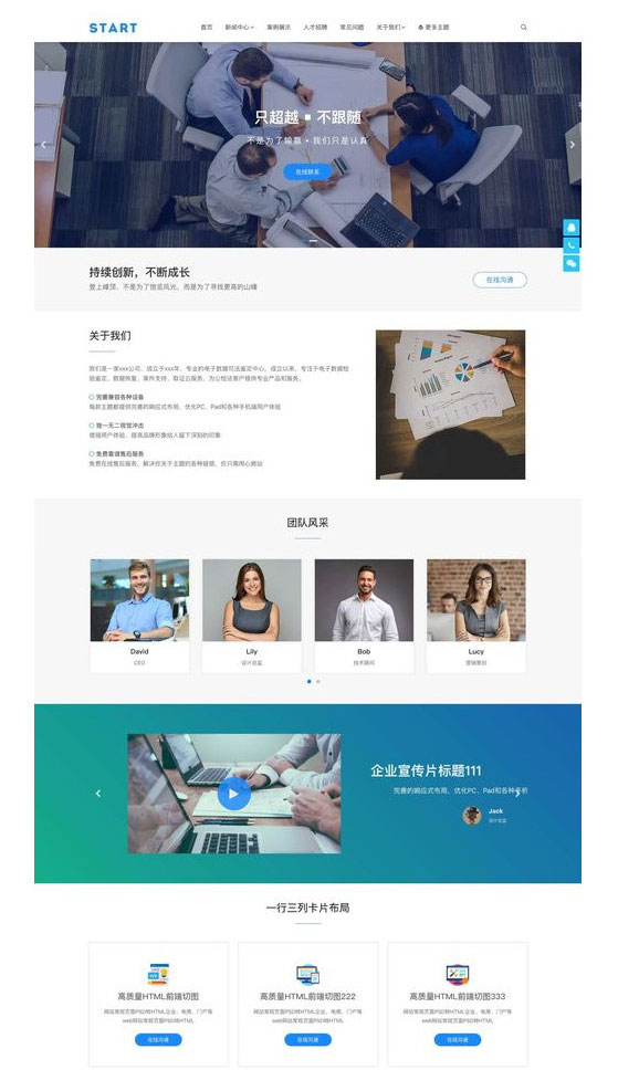 WordPress响应式通用企业网站主题模板Start主题-榆桦源码网