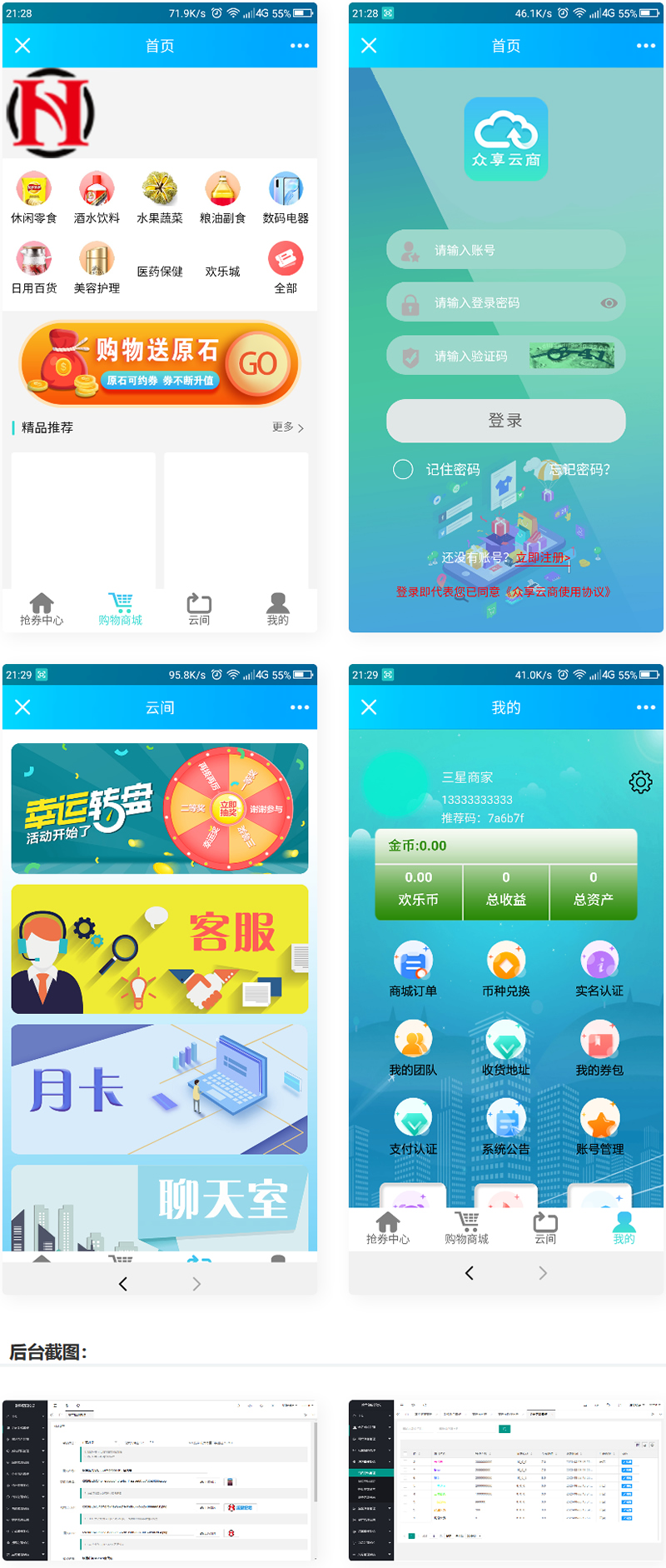 云商互惠商城源码 大型买返商城源码-榆桦源码网