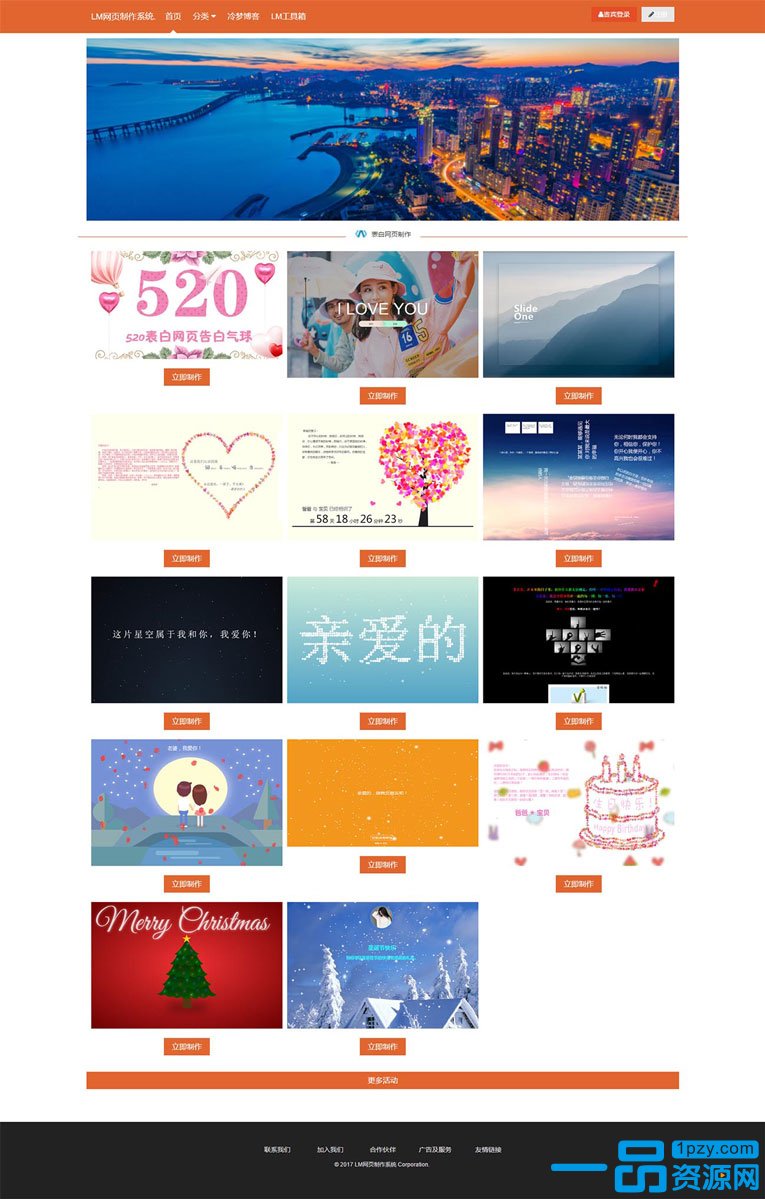 去授权美化版LM在线表白网页制作PHP源码-榆桦源码网