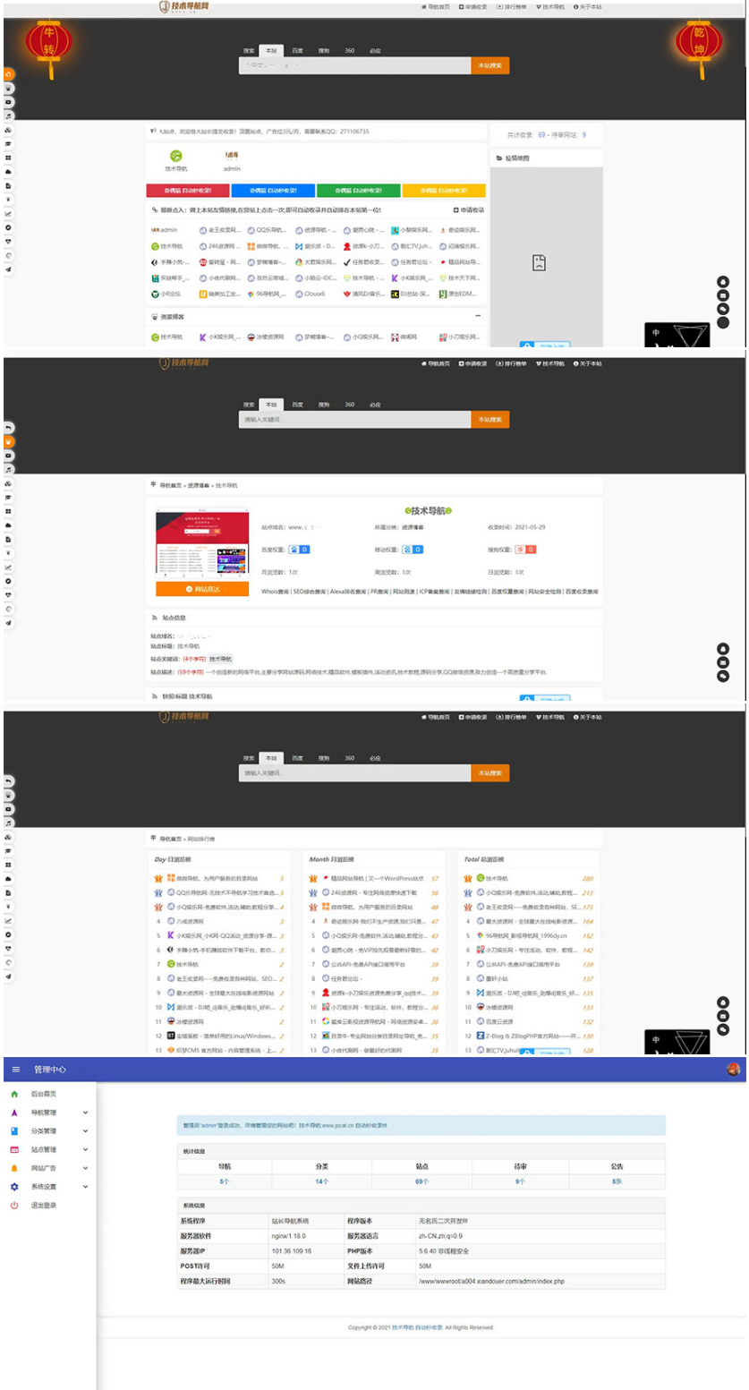 PHP二开美化版站长技术导航网站源码-榆桦源码网