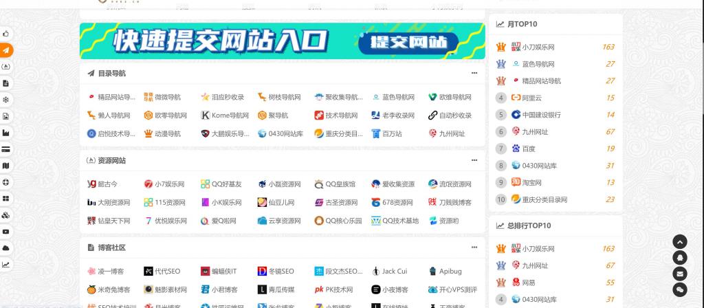 美化站长导航源码 自动收录+主动提交百度收录 美化站长导航源码 自动收录+主动提交百度收录