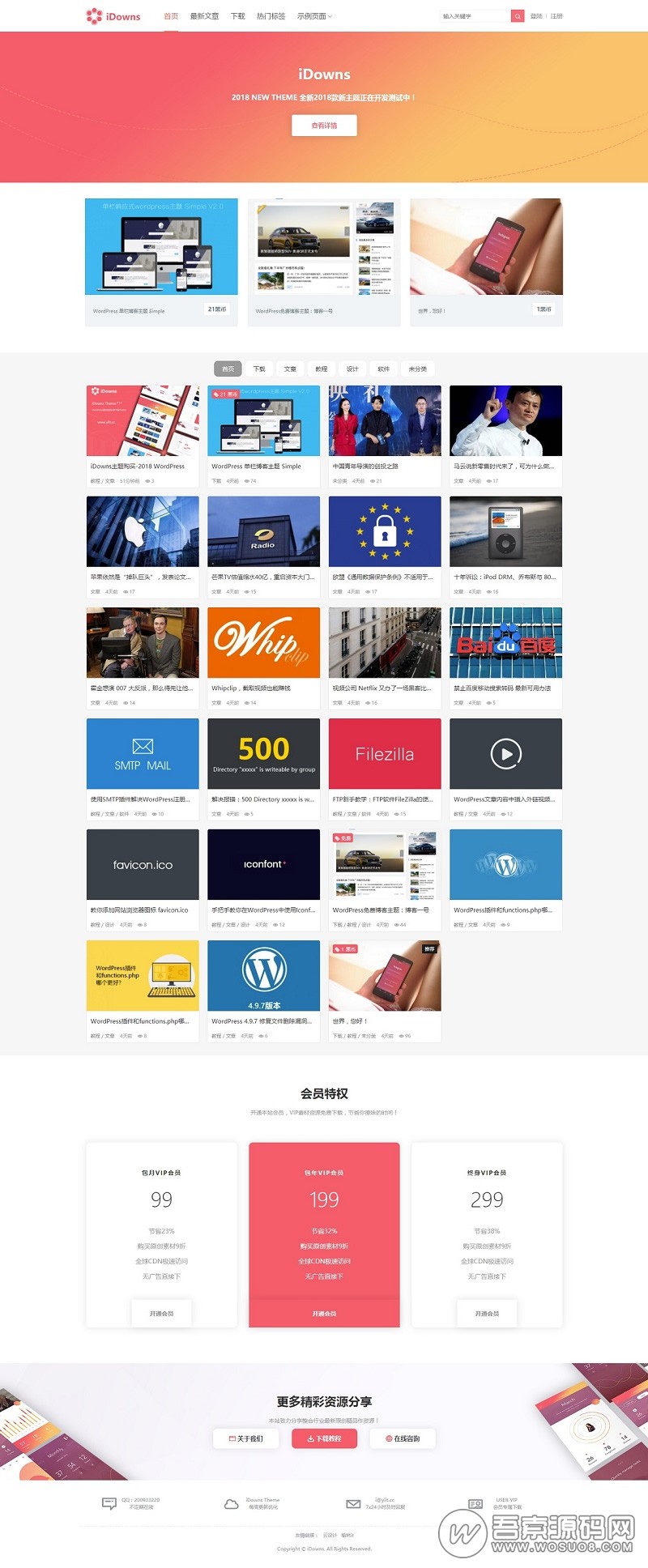 WordPress主题：最新版iDowns-v1.8.3 无缝对接erphpdown会员中心+在线充值+VIP开通+卡密插件-榆桦源码网