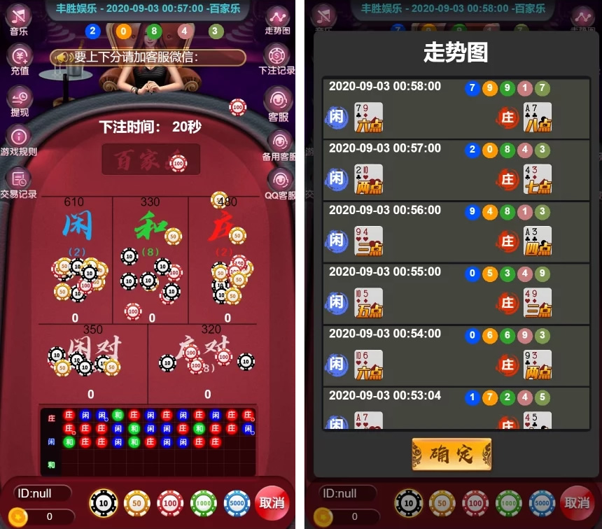 新版H5百家乐 免微信+可打包APP-榆桦源码网