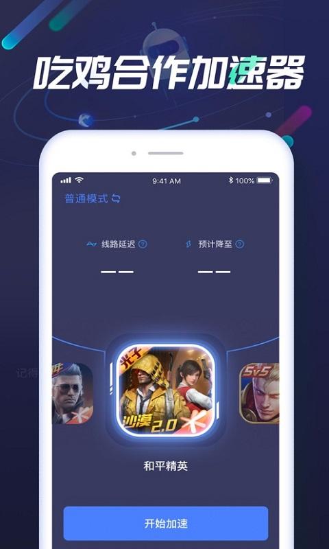 迅游手游加速器v5.2.10.4高级版-榆桦源码网