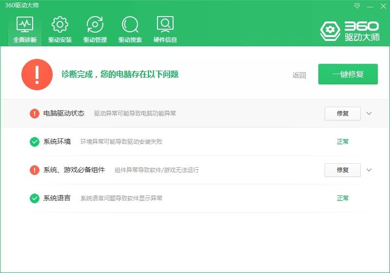 360驱动大师v2.0.0.1680纯净版-榆桦源码网