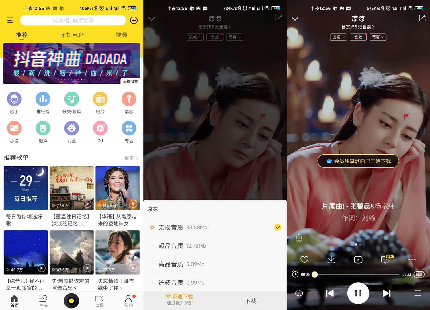 安卓酷我音乐v9.4.4.0绿化版-榆桦源码网