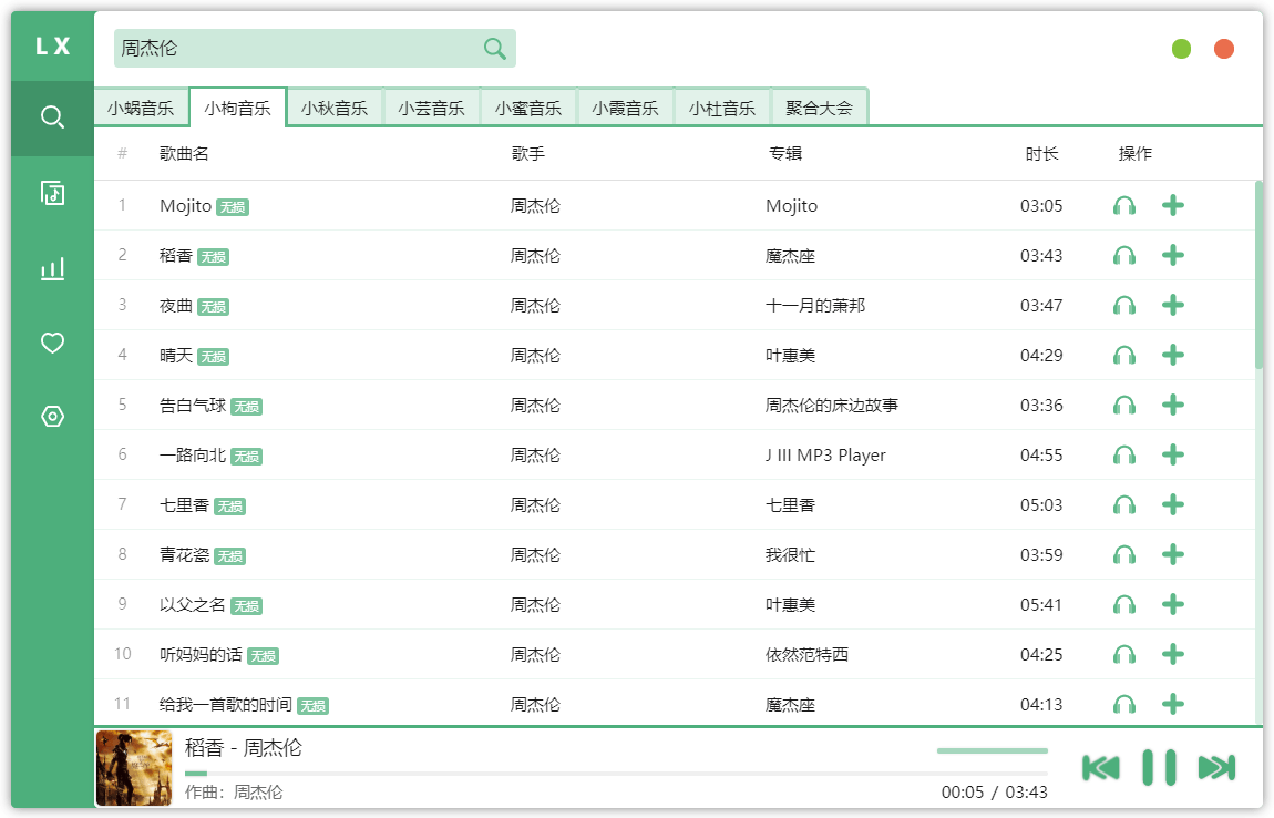洛雪音乐助手v1.11.0绿色版-榆桦源码网