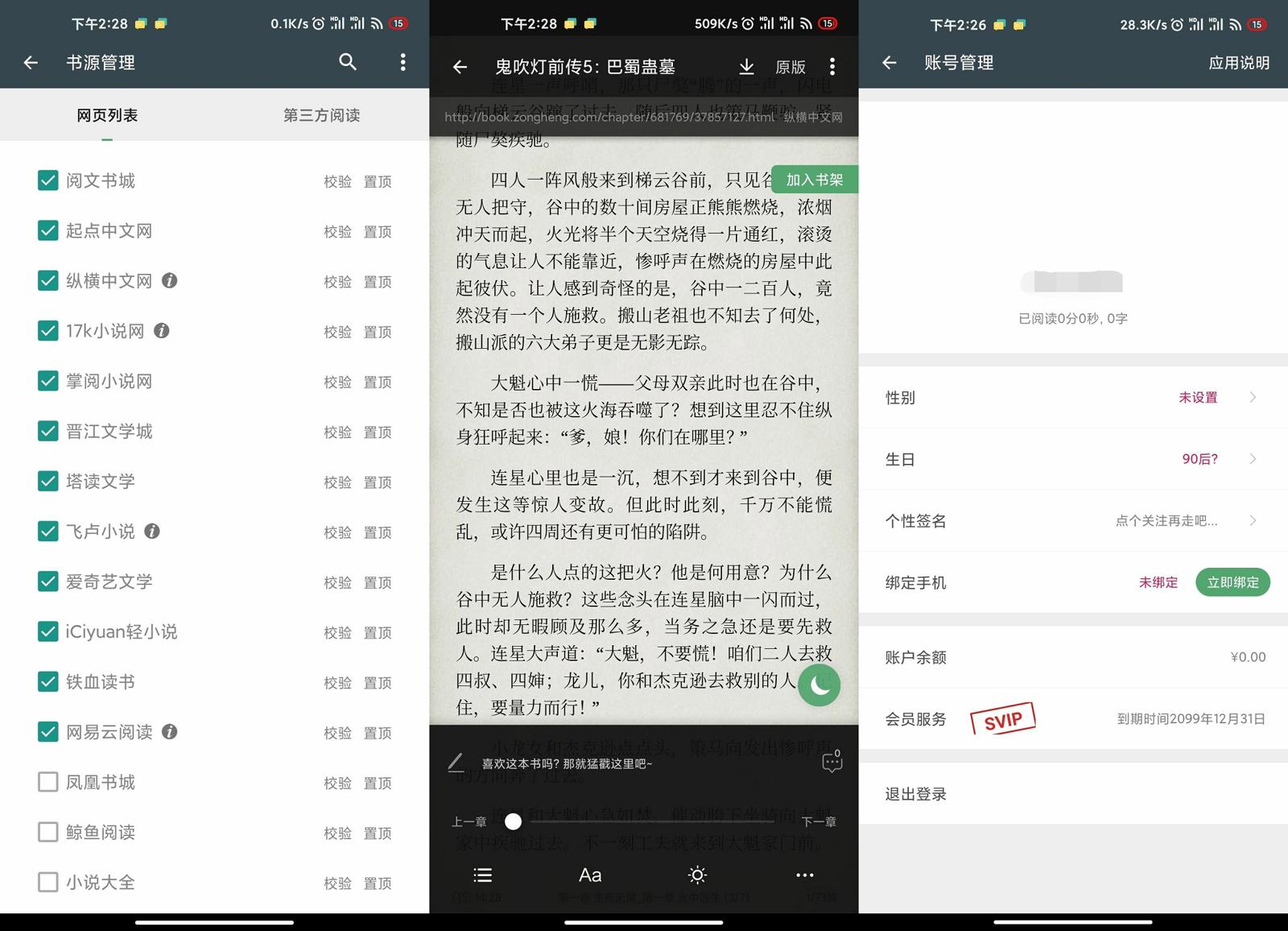 安卓搜书大师v22.15绿化版-榆桦源码网