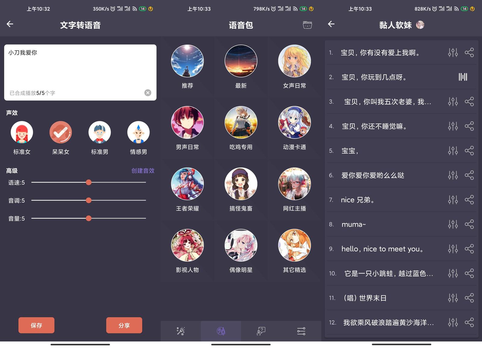 安卓专业变声器v4.2绿化版-榆桦源码网
