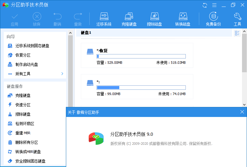 分区助手技术员v9.3.0特别版-榆桦源码网