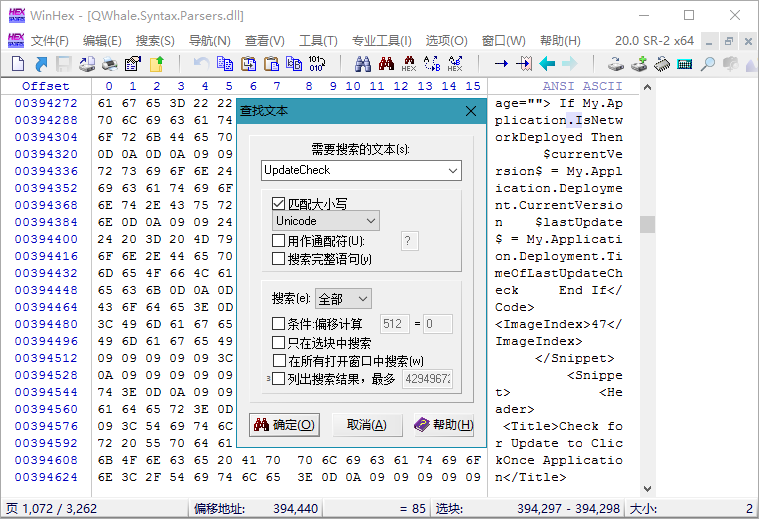 WinHex v20.3绿色单文件版-榆桦源码网