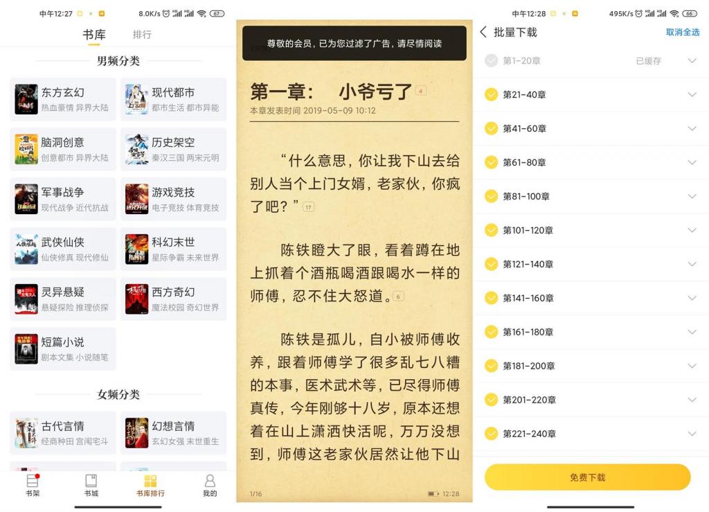 安卓塔读小说免费版v8.38-榆桦源码网