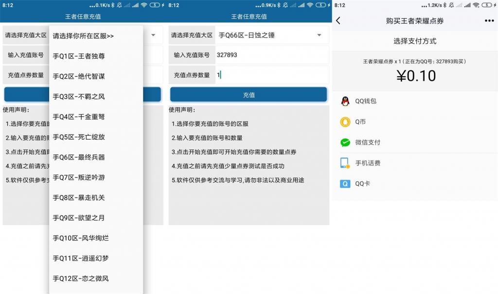安卓王者荣耀任意充值v3.0-榆桦源码网
