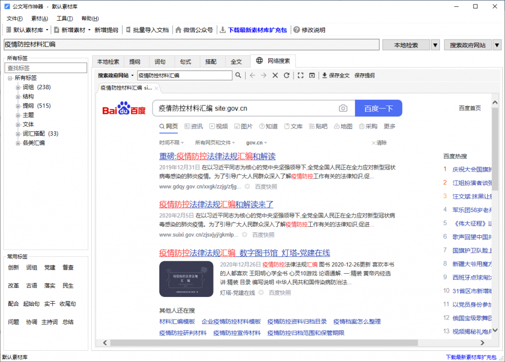 公文写作神器v2.8.1.20绿化版-榆桦源码网
