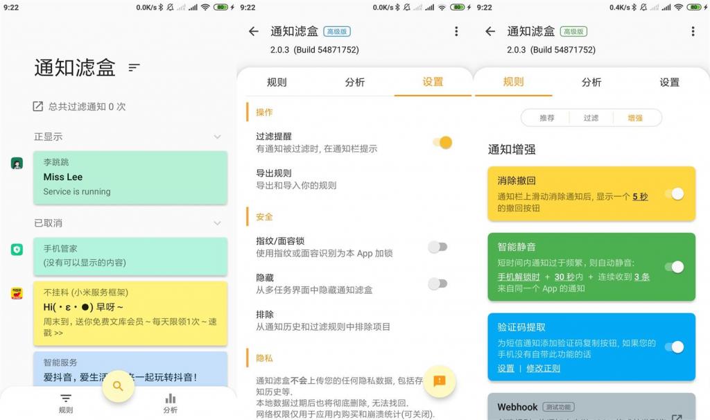 安卓通知滤盒v2.0.3高级版-榆桦源码网