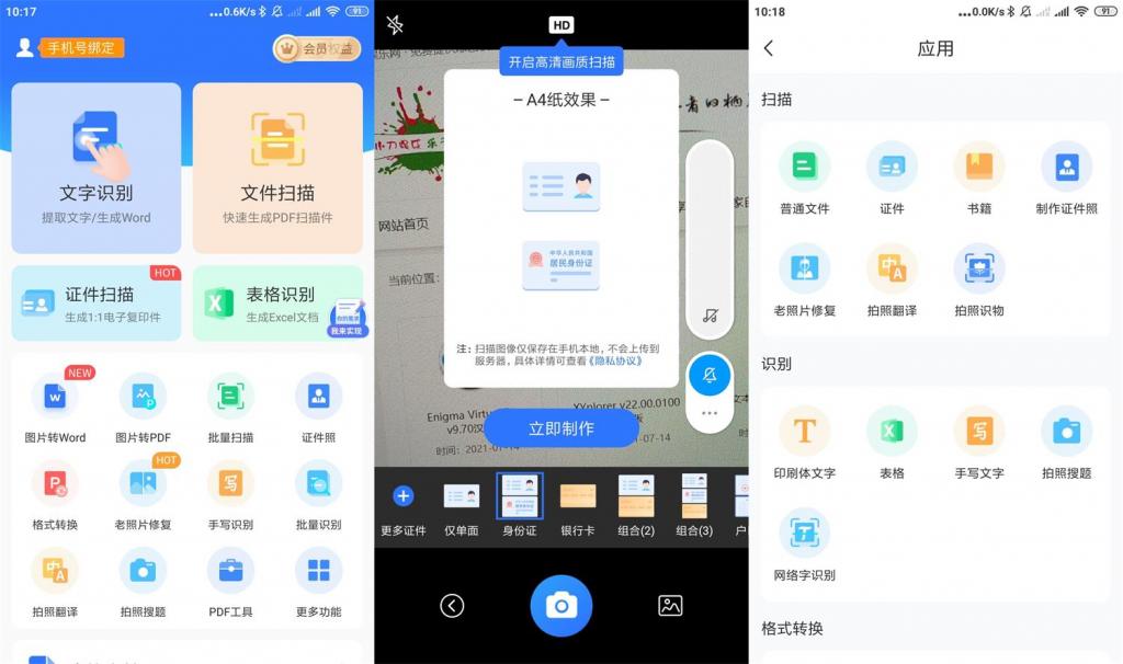 安卓扫描王全能宝v4.10.45会员版-榆桦源码网