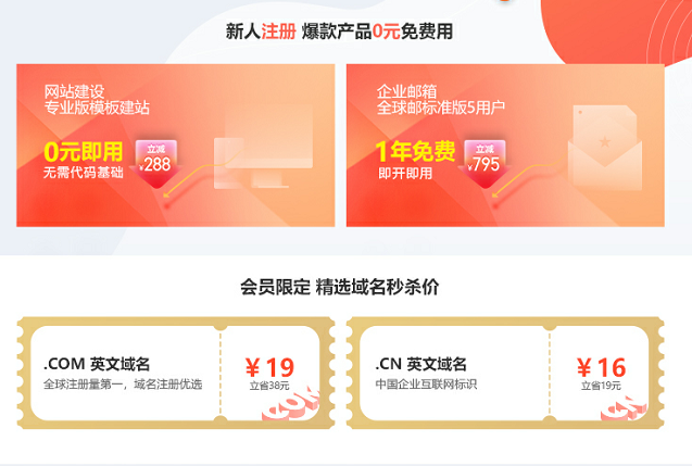新网模板建站+企业邮箱0元-榆桦源码网
