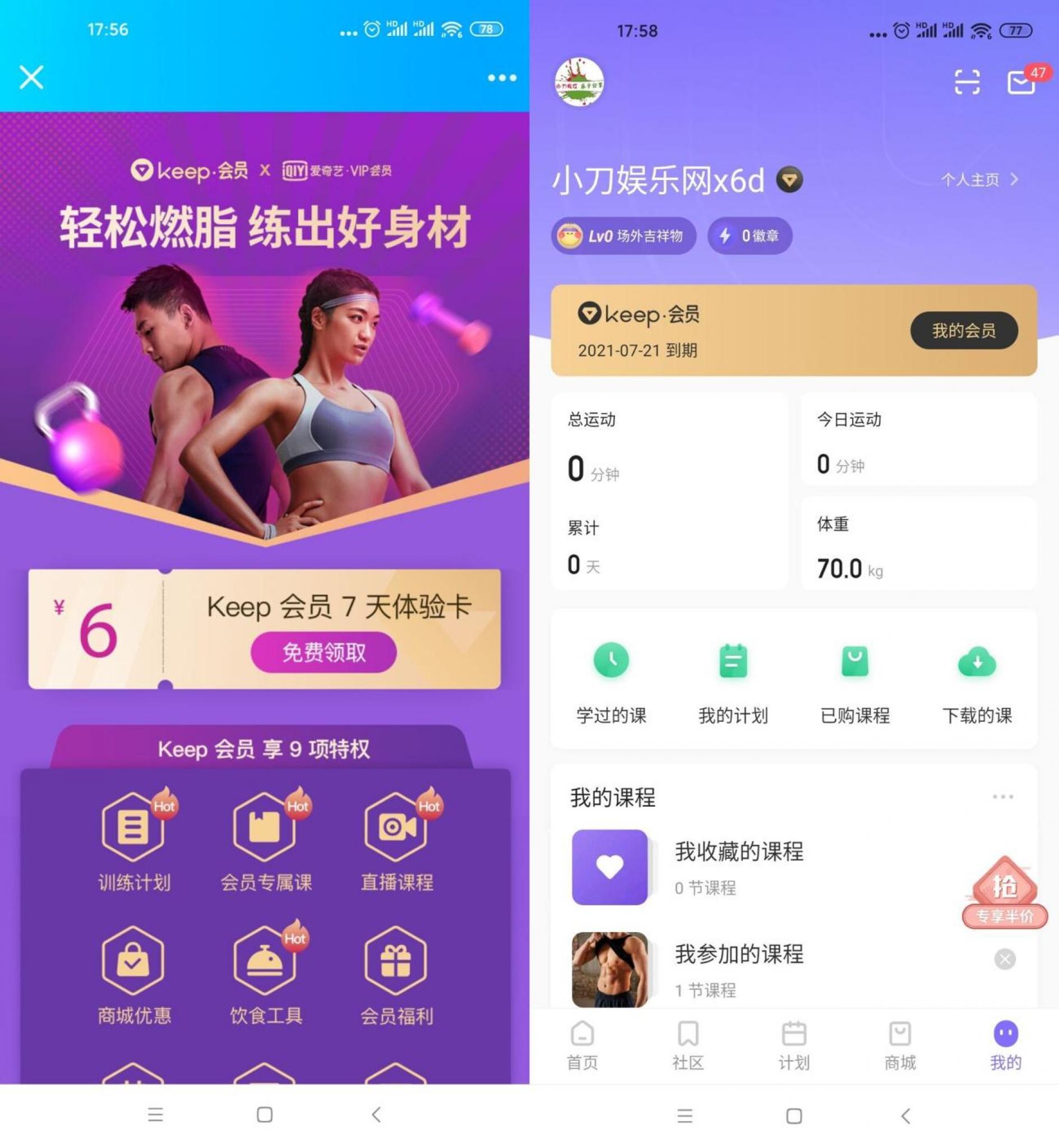 免费领7天keep健身运动会员-榆桦源码网