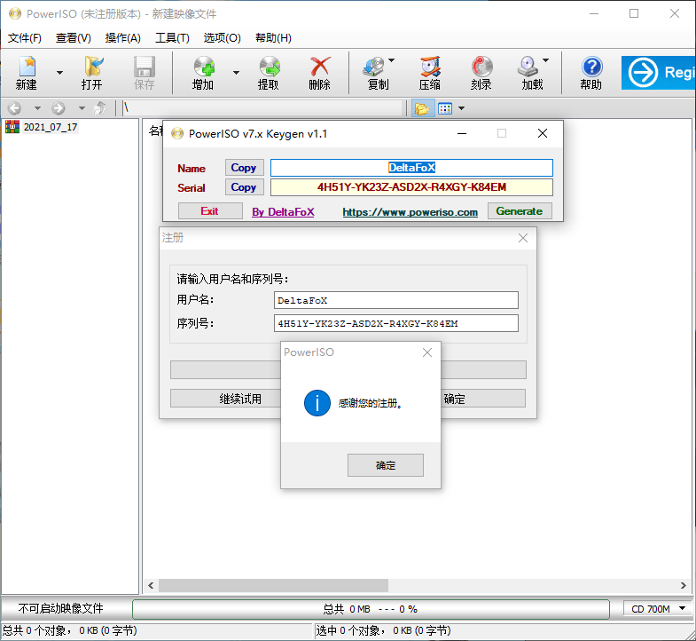 虚拟光驱PowerISO v8.0.0汉化版-榆桦源码网