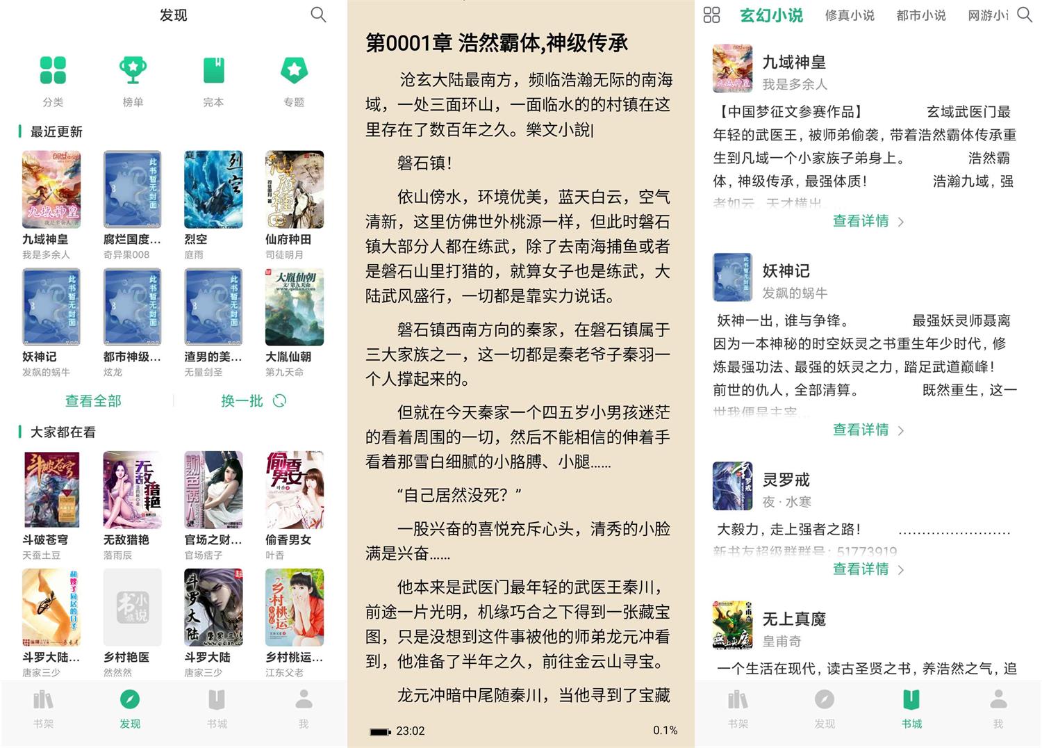 安卓咸鱼小说v1.0.0绿化版-榆桦源码网
