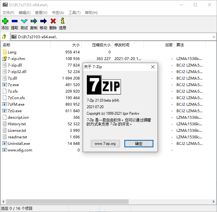 老牌压缩软件 7-Zip v21.03-榆桦源码网