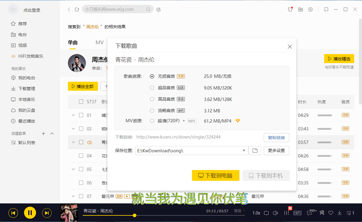 PC酷我音乐v9.1.1.4-W4绿色版-榆桦源码网