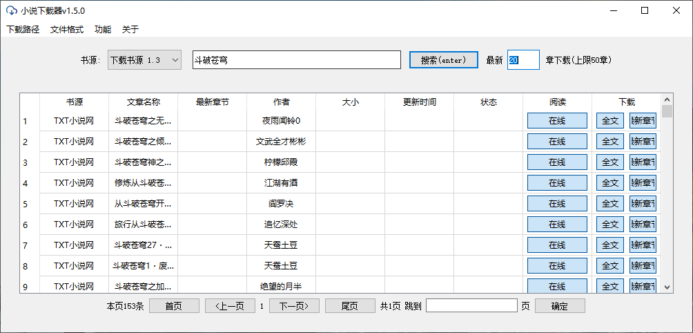 PC端小说下载器v1.5.0-榆桦源码网