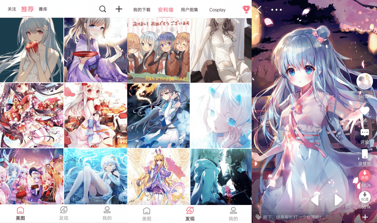 安卓好多动漫图v5.0.8_二次元漫画图片社区-榆桦源码网