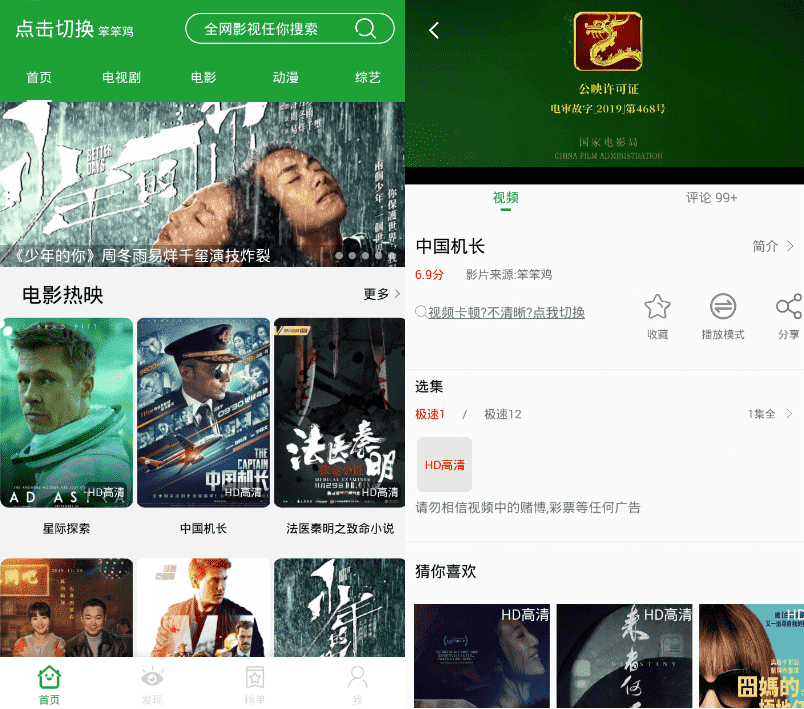 安卓青椒影视v2.7.0 绿化版-榆桦源码网