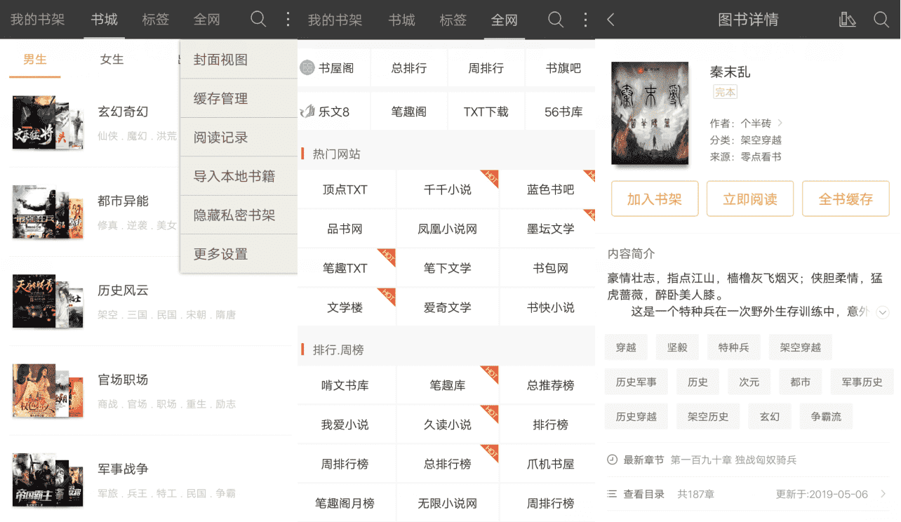 悦读免费小说v5.0.504 无广告看全网小说-榆桦源码网