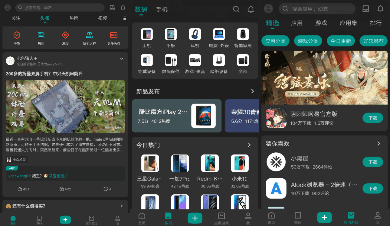 安卓酷安v11.2.7.0 纯净绿化版-榆桦源码网