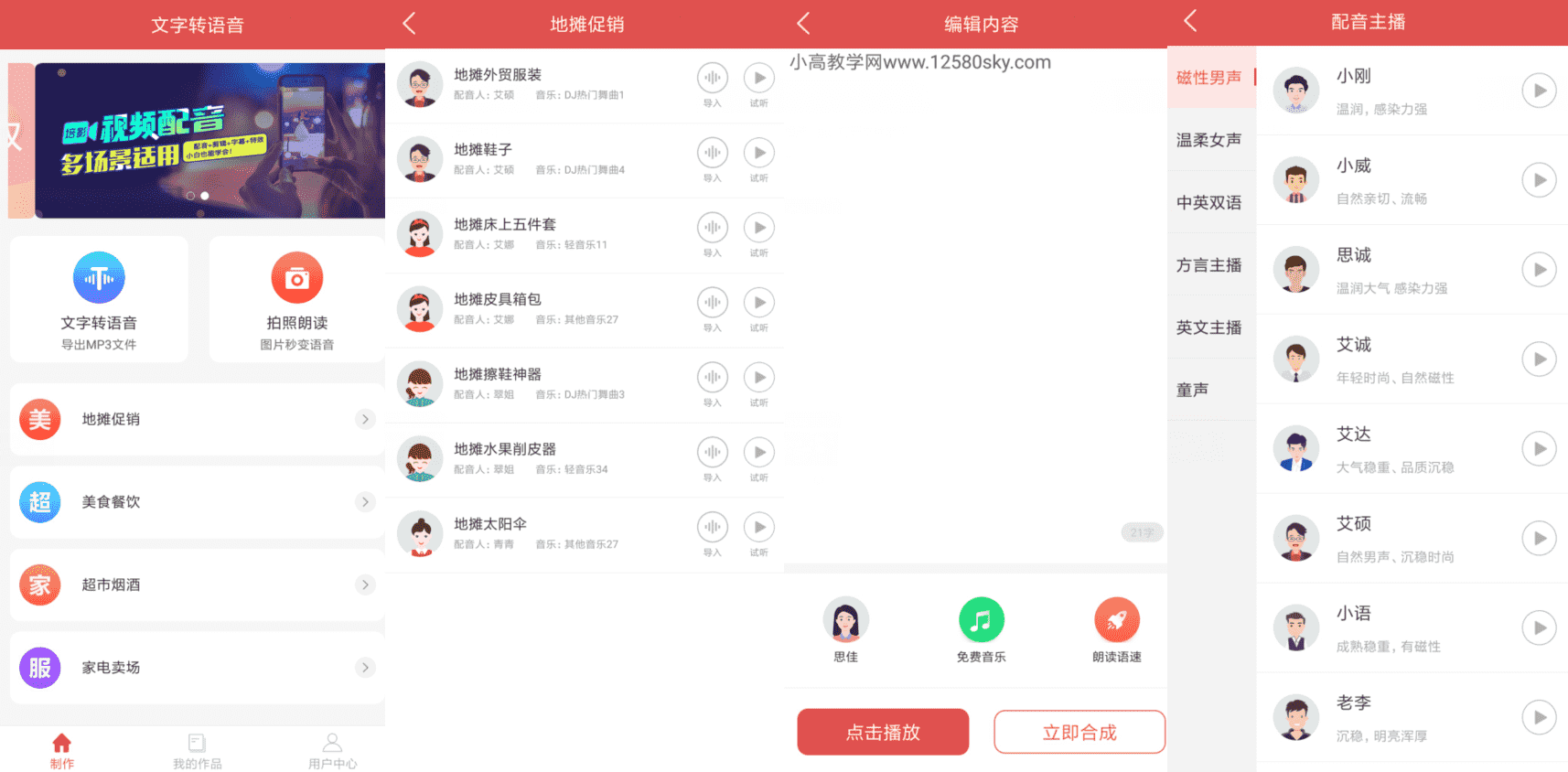 文字转语音v1.4.1111纯净高级版-榆桦源码网