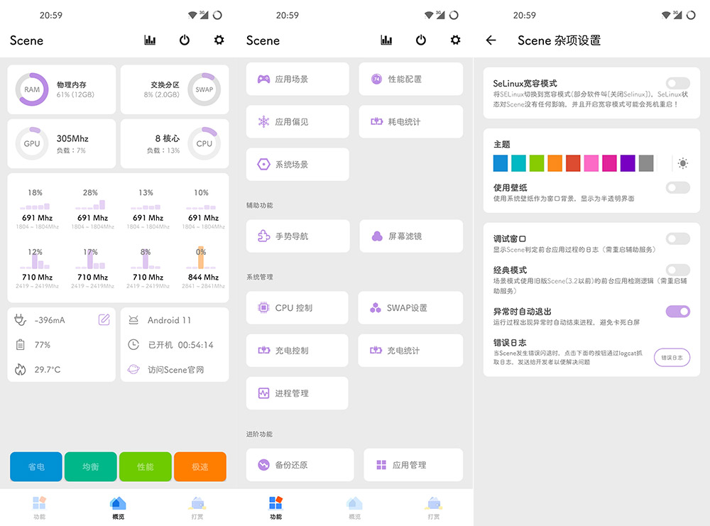Scene v4.4.20 骁龙工具箱 需ROOT-榆桦源码网