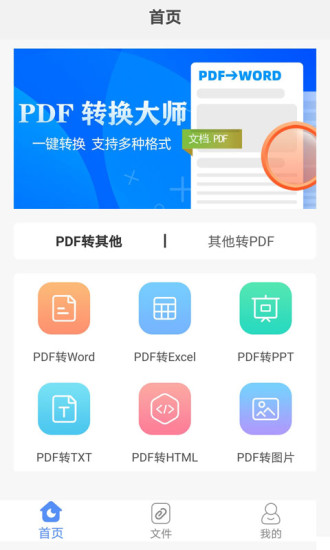 安卓PDF转换大师v2.1.6高级版-榆桦源码网