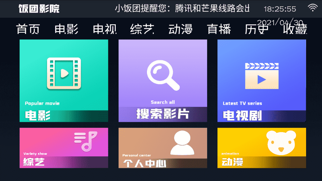 饭团影视v1.2 高级纯净免注册会员版-榆桦源码网