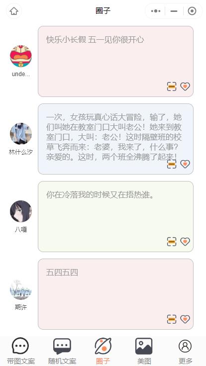 忧心文案小程序第二版首发前端后端源码 忧心文案小程序第二版首发前端后端源码