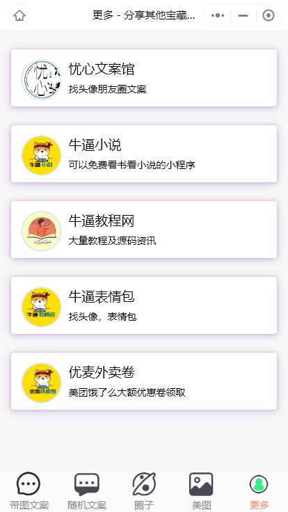 忧心文案小程序第二版首发前端后端源码 忧心文案小程序第二版首发前端后端源码