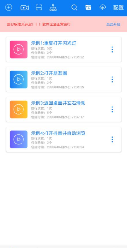 手机自动连点器免费永久VIP、软件功能全部解锁-榆桦源码网